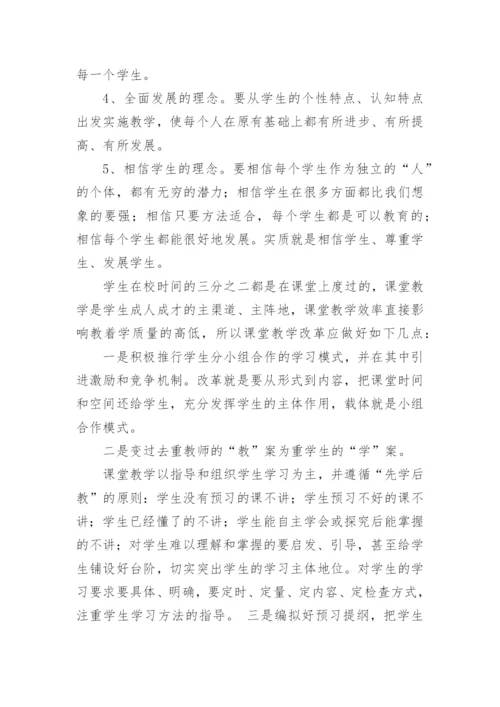 课堂教学的改革论文.docx