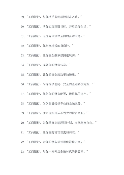 工商银行朋友圈广告语大全