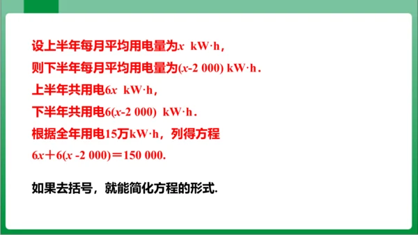 3.3 第1课时解一元一次方程——去括号 课件（共21张PPT）【2023秋人教七上数学高效实用备课