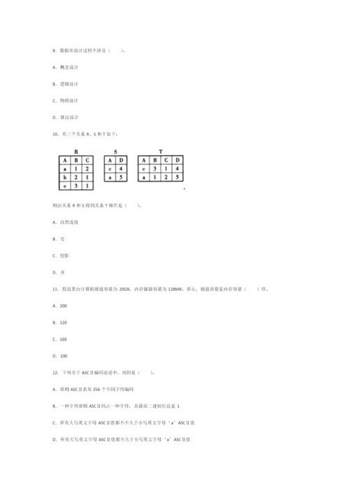 2023年全国计算机二级MSoffice高级应用模拟试题8.docx