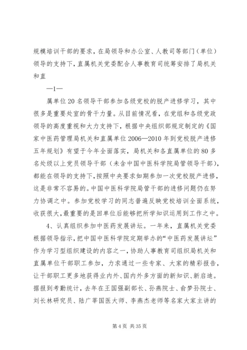 市政协机关党委工作报告 (2).docx