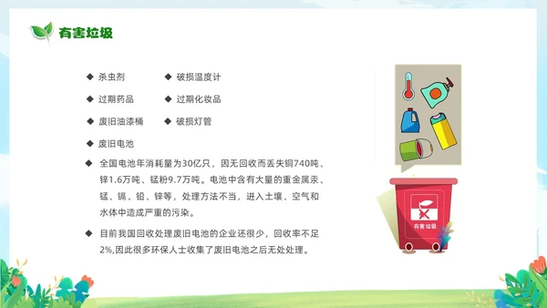绿色清新卡通儿童65日世界环境日保护环境你我同行主题班会环境保护主题班会P