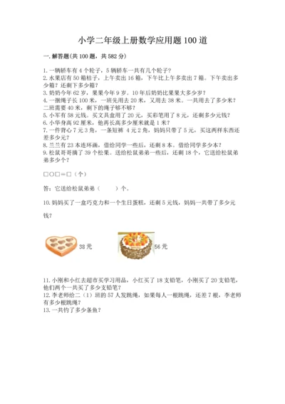 小学二年级上册数学应用题100道含下载答案.docx