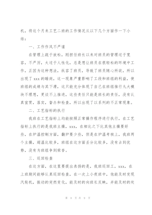 生产班组长月度工作总结三篇.docx