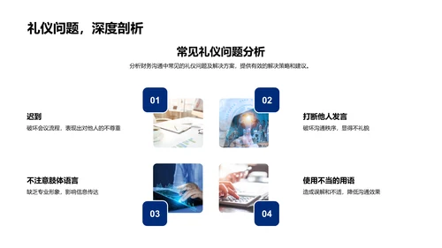 财务沟通礼仪训练PPT模板