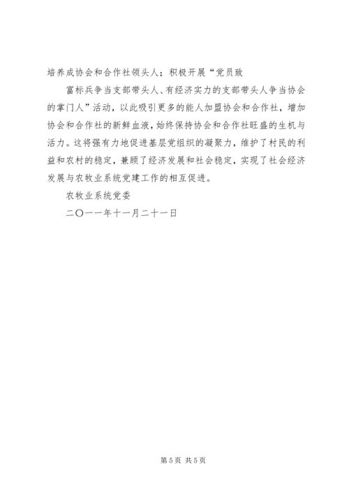 立足村情抓党建服务三农促发展 (2).docx