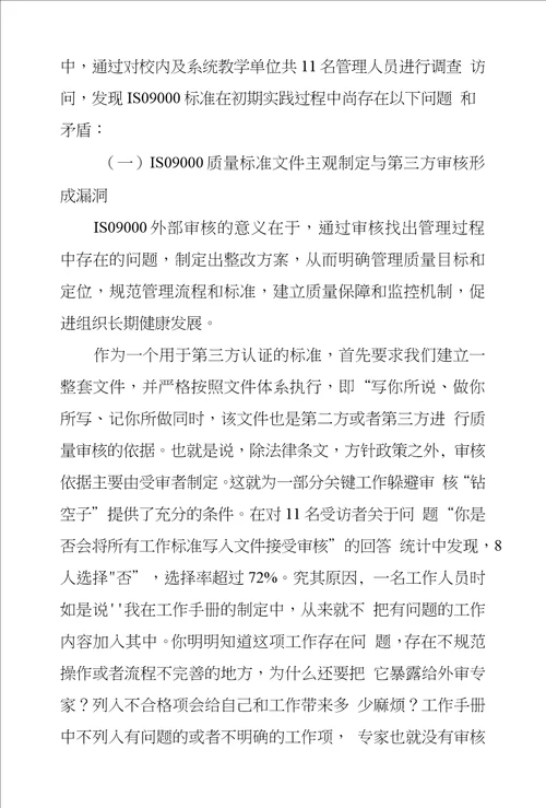 开放教育教务管理标准化问题和对策