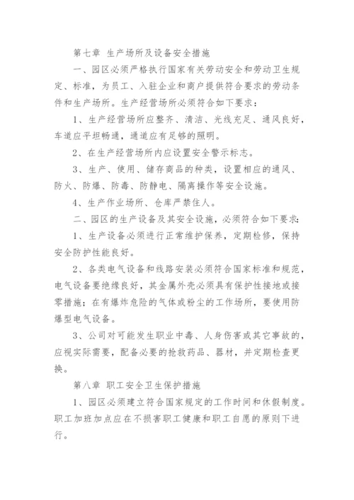 园区安全生产宣传教育培训制度.docx