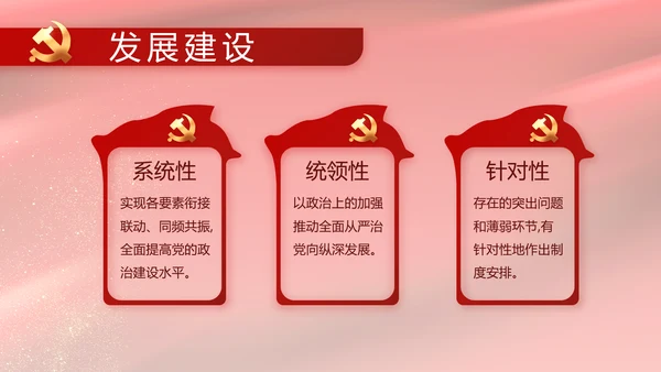 红色党风廉政建设教育年年终总结PPT