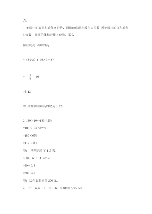 人教版六年级数学下学期期末测试题附答案【完整版】.docx