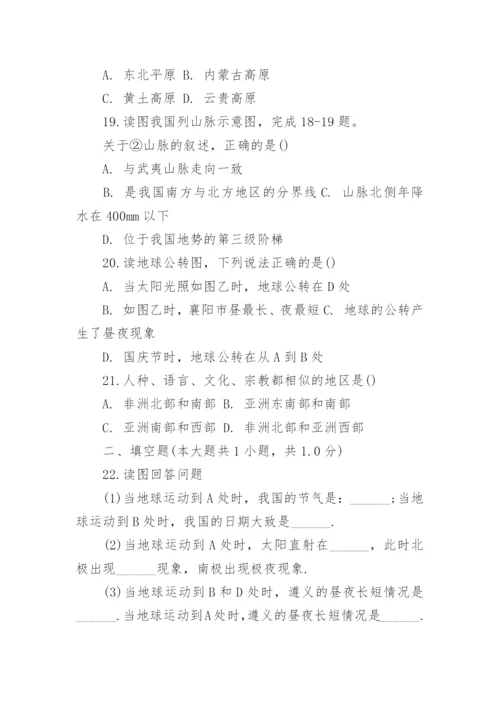 初中地理中考模拟试卷附带答案整理.docx