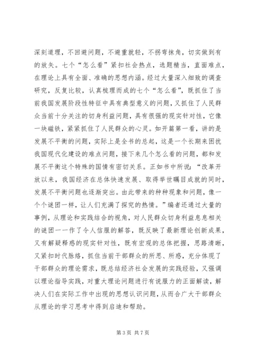 学习《理论热点面对面》心得体会 (2).docx