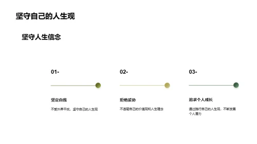 哲学光影：人生观构建