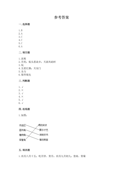 部编版小学二年级上册道德与法治期中测试卷附完整答案（精品）.docx