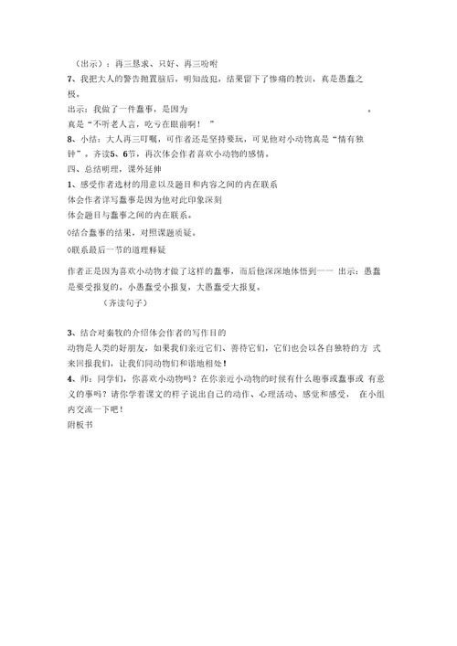 (语文沪教版)三年级下册教案：我喜欢小动物2