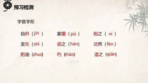 第13课 卖油翁 课件(共39张PPT)