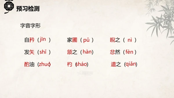 第13课 卖油翁 课件(共39张PPT)