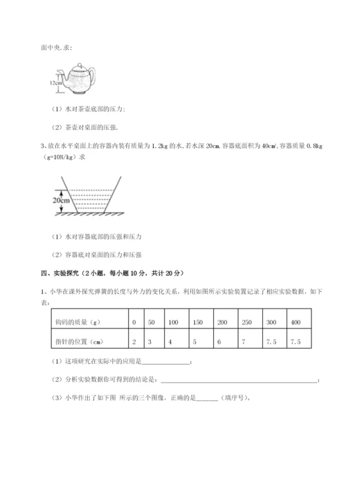 小卷练透广东广州市第七中学物理八年级下册期末考试专项训练试卷（附答案详解）.docx