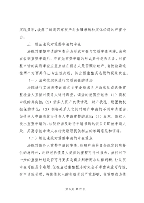 我国破产重整制度的完善.docx