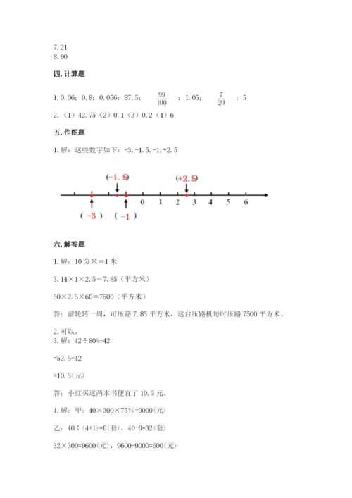 人教版六年级下册数学期末测试卷附答案【名师推荐】.docx