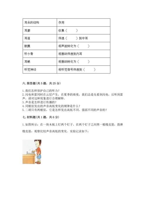 教科版科学四年级上册第一单元声音测试卷含答案【满分必刷】.docx