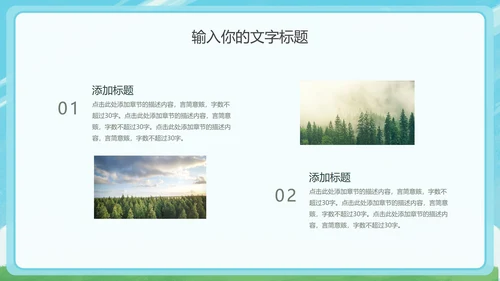 保护地球妈妈主题教育PPT模板