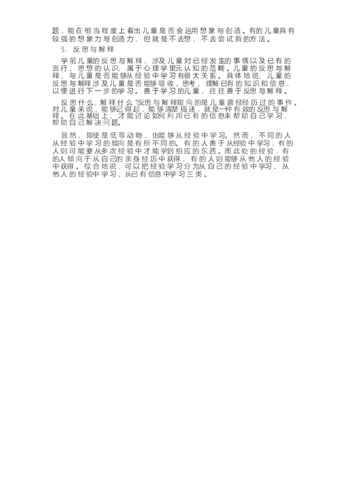 《指南》学习品质解读