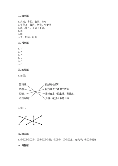 教科版二年级上册科学期末测试卷（精选题）word版.docx