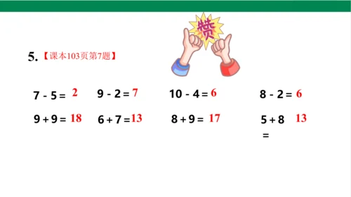 新人教版数学一年级上册8.7整理和复习课件(38张PPT)