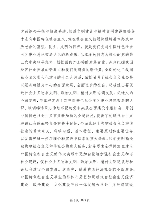 我们党的重大理论创新（构建社会主义和谐社会专论）_1 (2).docx