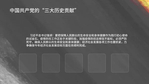 黑色纹理风学生教育党政历史宣传报告PPT模板