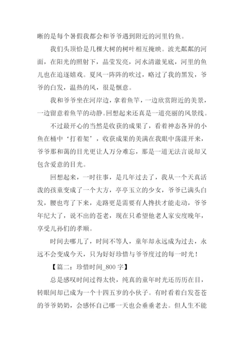 以时间为话题的记叙文.docx