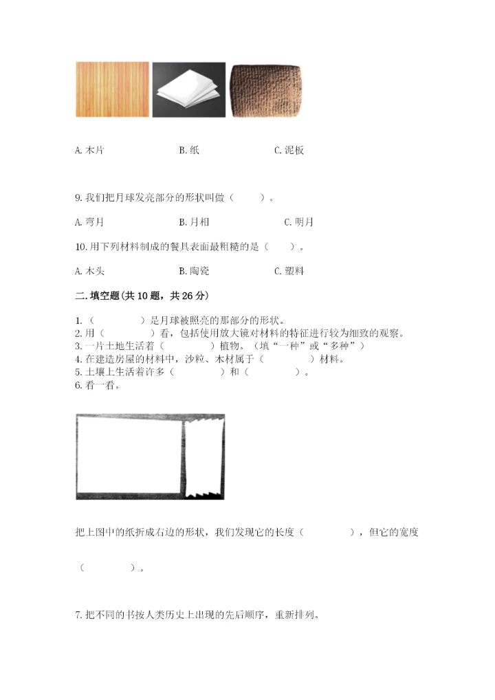 教科版二年级上册科学期末测试卷精品【实用】.docx