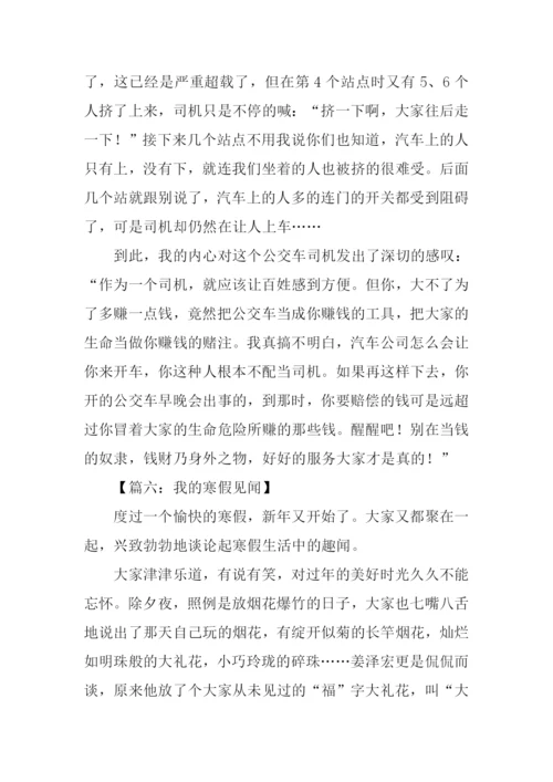 见闻作文-20.docx
