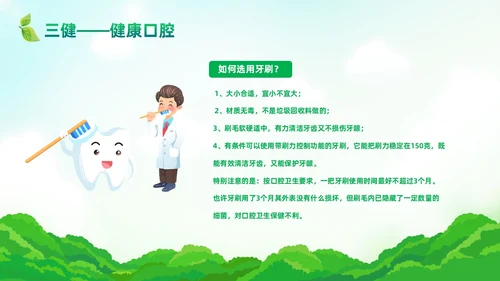 绿色清新风三减三健课件