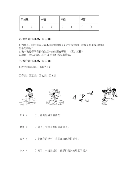 教科版科学二年级上册《期末测试卷》（预热题）wod版