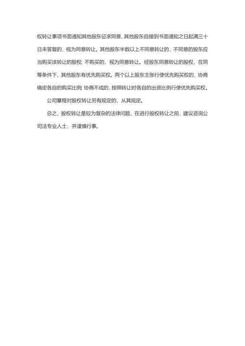 公司股权变更流程.docx