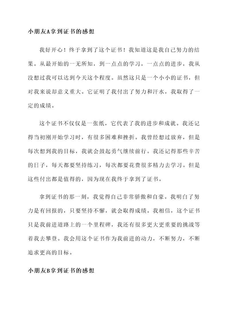小朋友拿到证书的感想