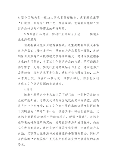 关于大学地理论文范文.docx