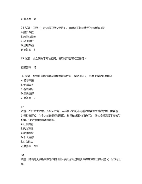 2022年江苏省建筑施工企业项目负责人安全员B证考核题库含答案第59期