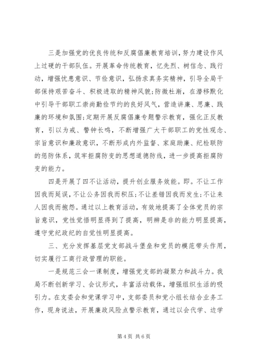 工商局先进党支部事迹材料范文 (2).docx