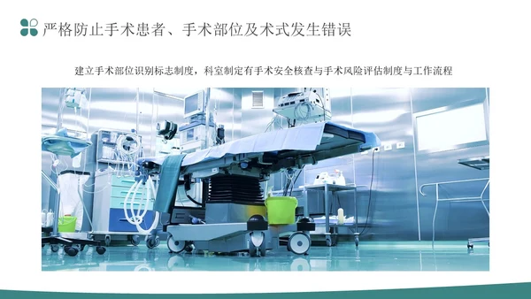 深青色简约形状叠压住院患者的安全管理医务培训PPT模板医疗