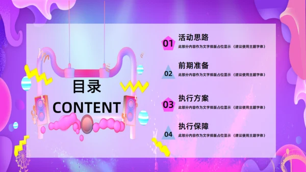 双十二狂欢不打烊活动策划通用PPT
