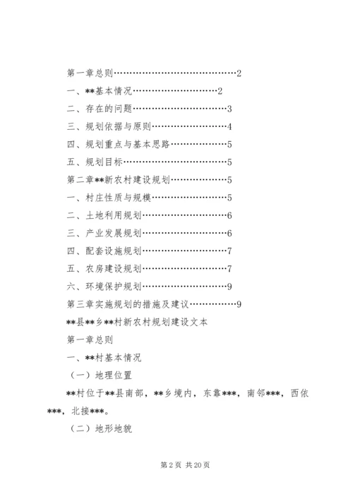 新农村建设规划 (13).docx