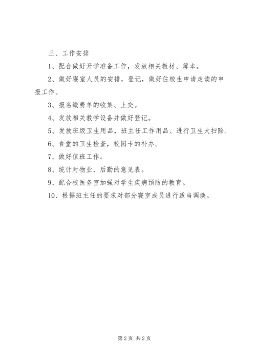 年级总务后勤管理工作计划.docx