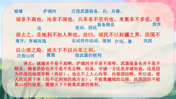 23《孟子》三章 课件