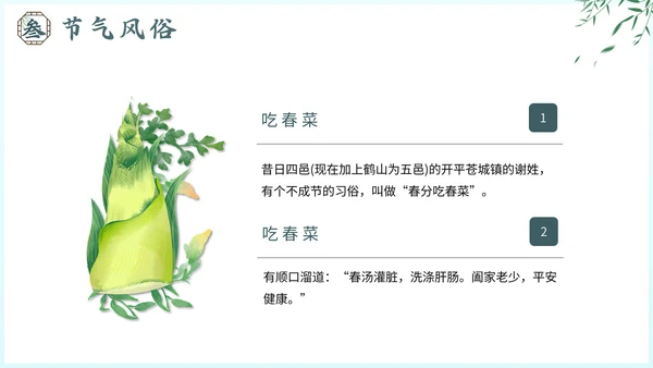 春分节气介绍通用PPT模板