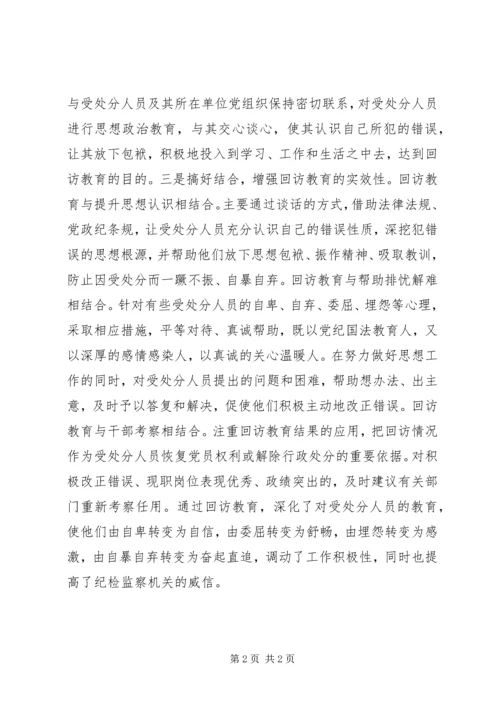 全县回访教育经验交流材料.docx