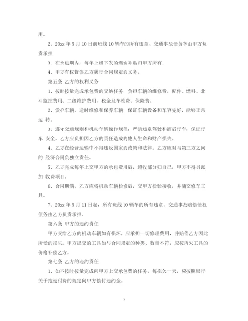 2023年车子承包合同.docx