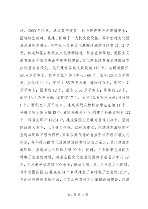 市农村精神文明建设汇报材料.docx